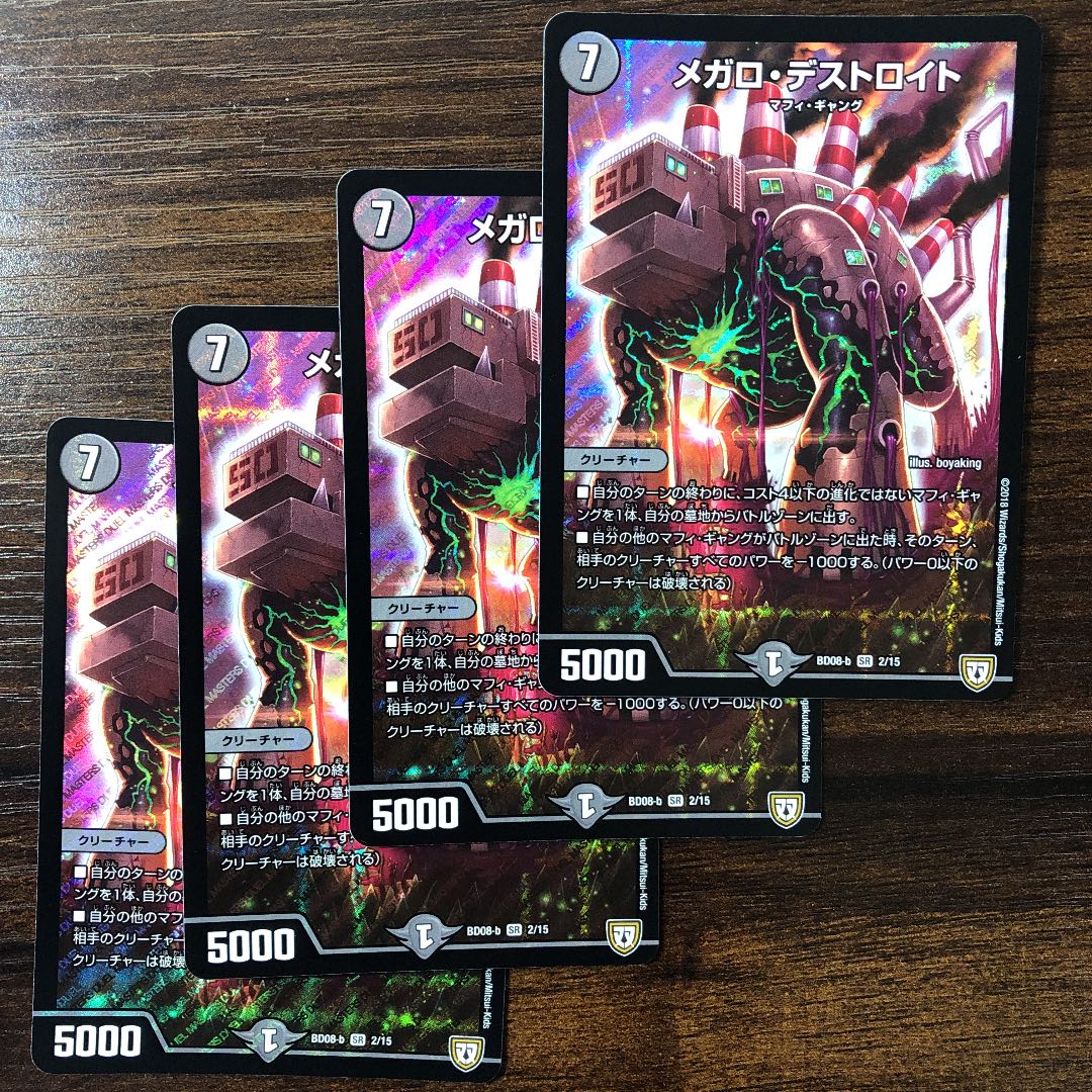 メガロ・デストロイト 1枚の通販 おやびん（495057265） | magi