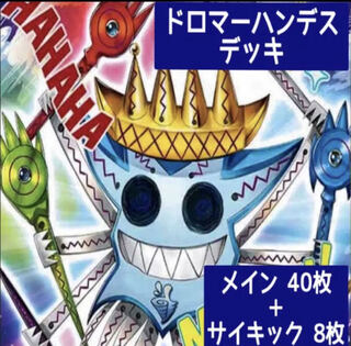 ドロマーハンデス」の激安通販 | magi