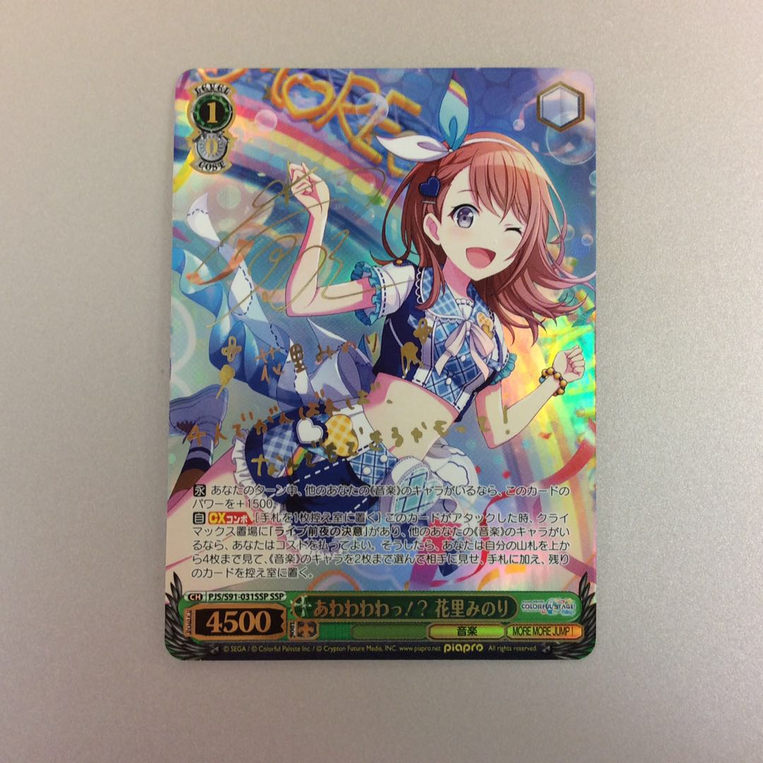 ヴァイスシュヴァルツ あわわわわっ！？花里みのり SSP サイン