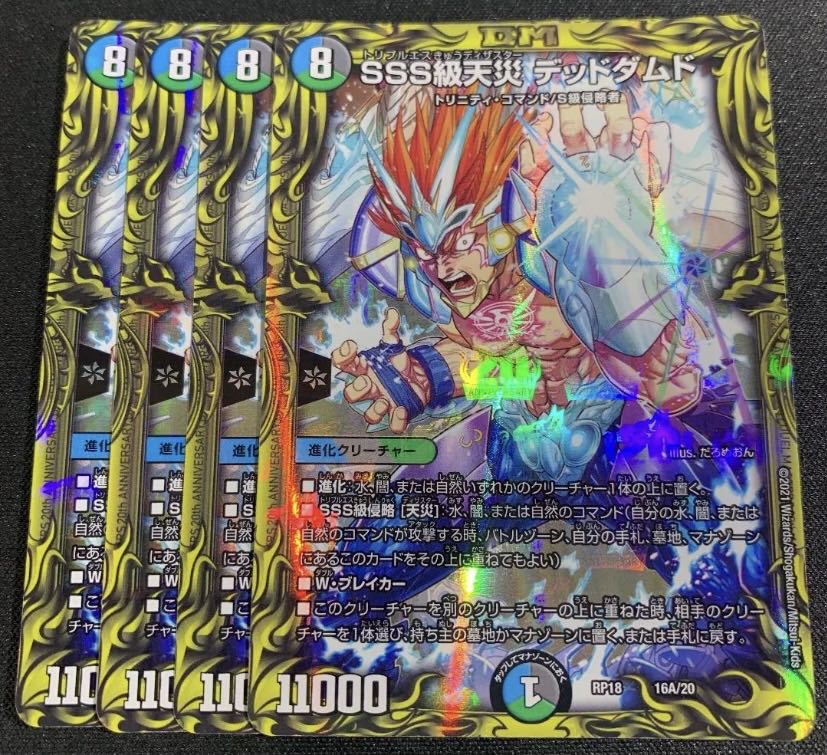 SSS級天災 デッドダムド(20thレア仕様)a 1枚の通販 てん@プロフ必読
