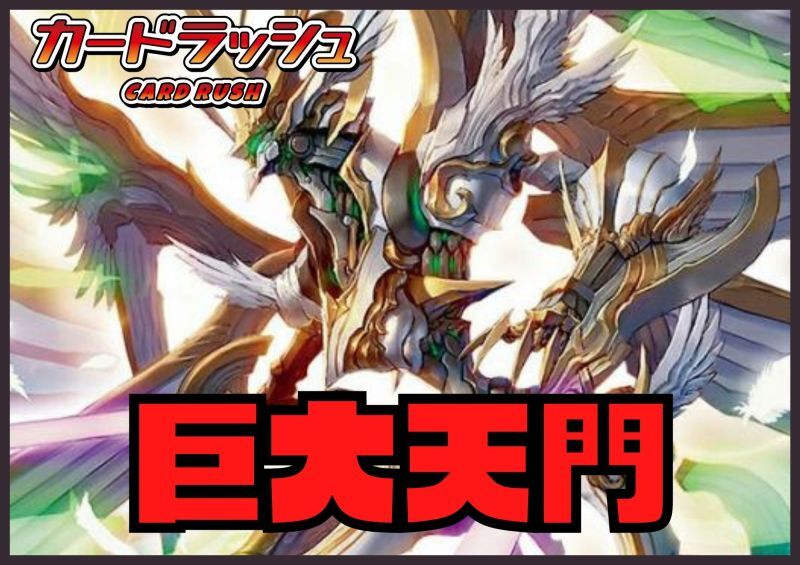 巨大天門【40枚】{ver1.0}《デッキ販売》 30枚の通販 カードラッシュ