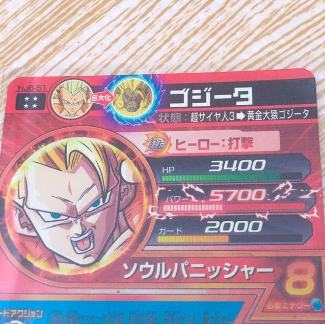 ドラゴンボールヒーローズ ゴジータ HJ8-51 1枚の通販 レオン
