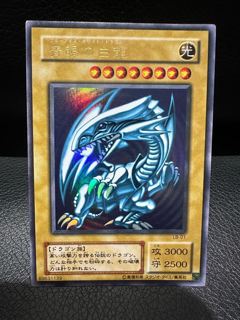 青眼の白龍 2期 ウルトラレア 1枚の通販 樹泰（1747991992） | magi