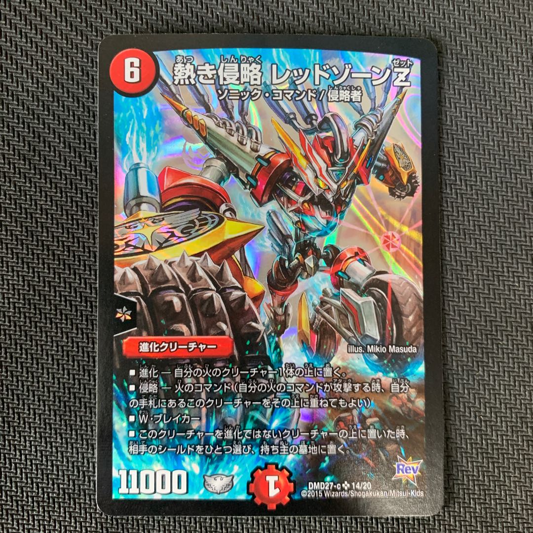 熱き侵略 レッドゾーンZ SR 14/20 1枚の通販 八雲藍（1736890796） | magi