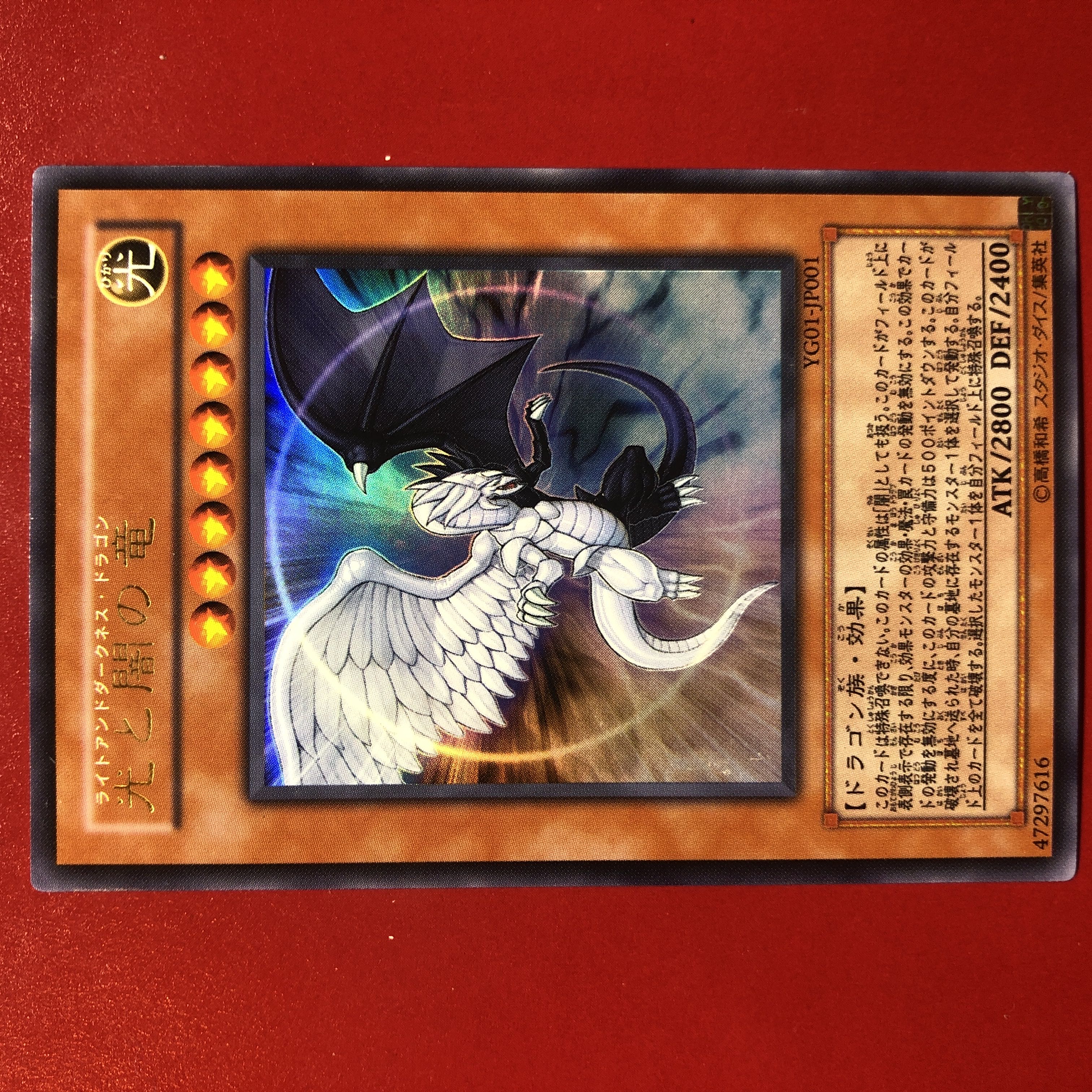 遊戯王 光と闇の竜【YG01】版 1枚の通販 KKまや@プロフ必読（324565057