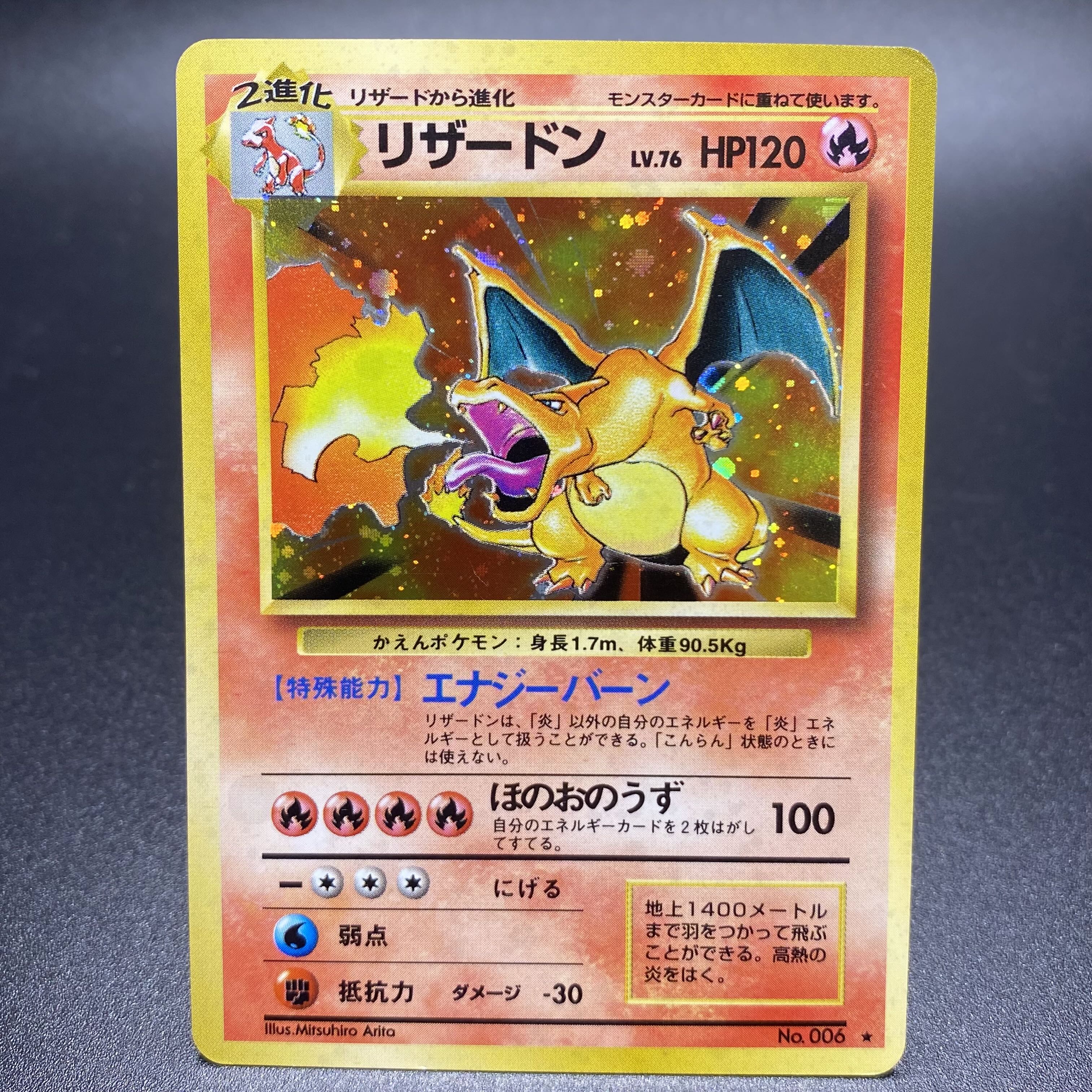 かえんリザードン 旧裏 マークあり 1枚の通販 土日祝休 magi公式(委託