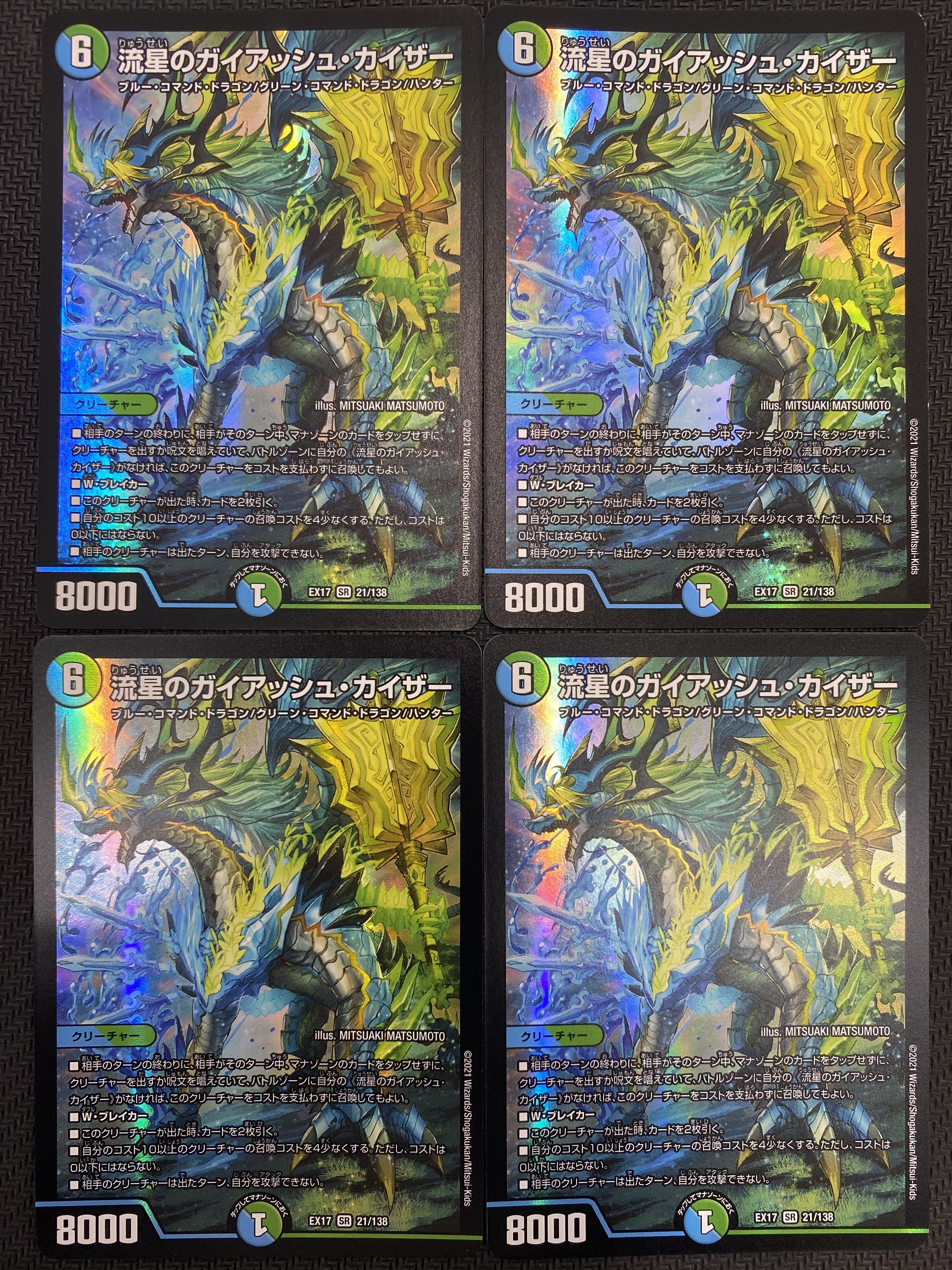 流星のガイアッシュカイザー モルトドリーム4枚セット 流星のガイ