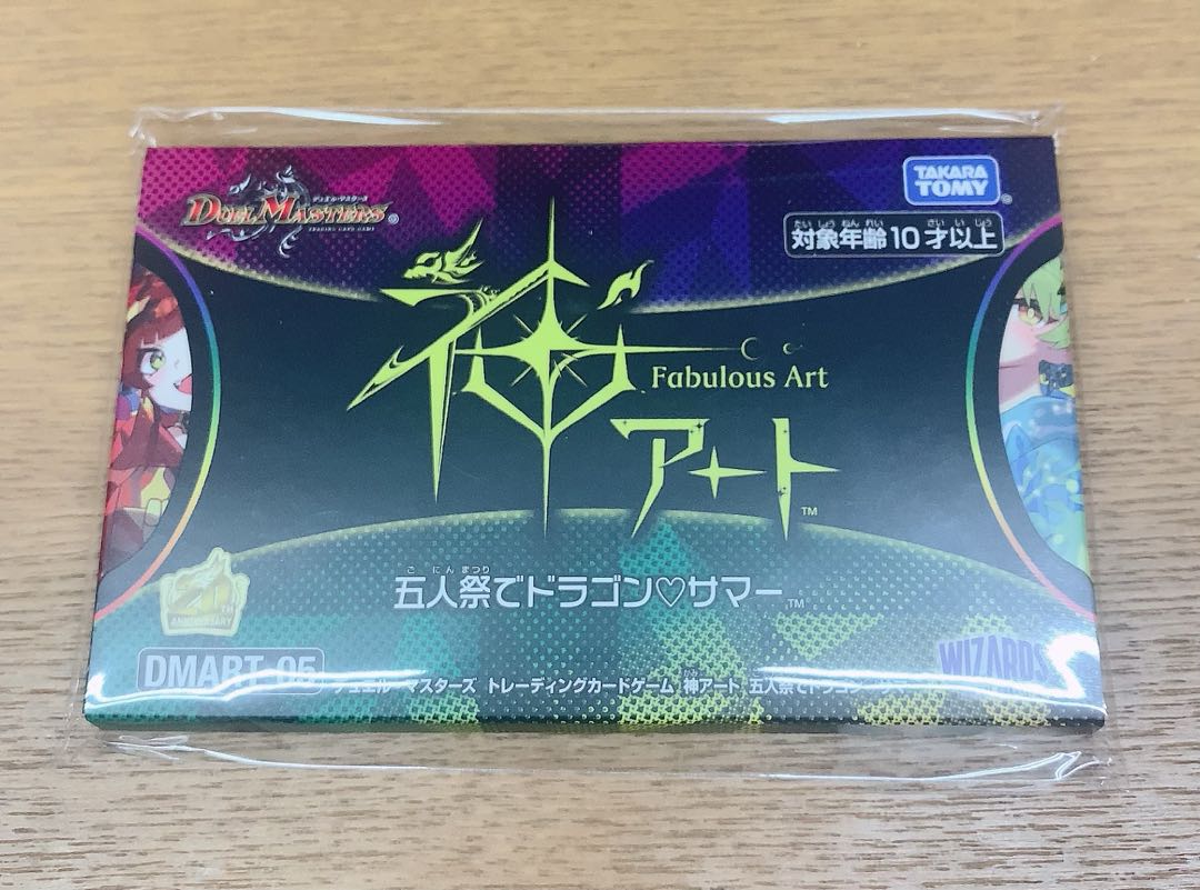 神アート ドラゴンサマー 新品未開封 さいとうなおき デュエマ 1枚の