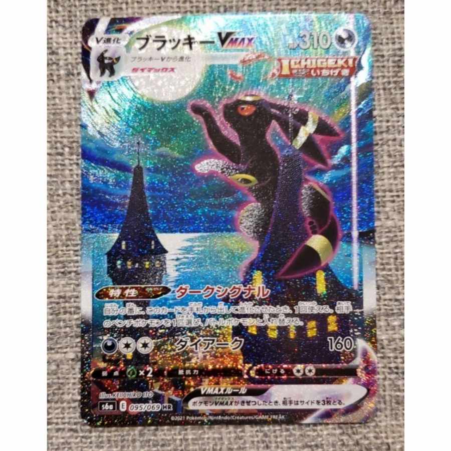 ポケモンカード ブラッキーVMAX HR SA スペシャルアート 1枚の通販