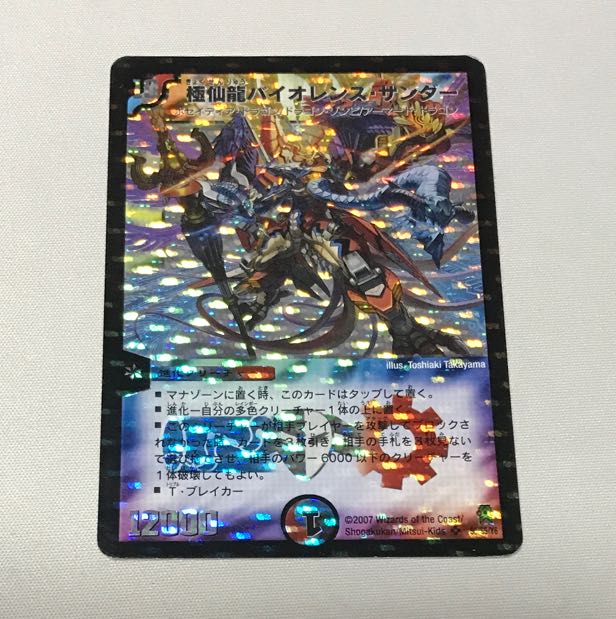 極仙龍バイオレンス・サンダー SR S5/S5/Y6 1枚の通販 ねおねねおに