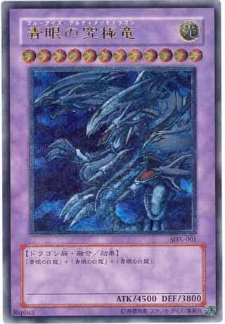 青眼の究極竜 レリーフ」の激安通販 | magi