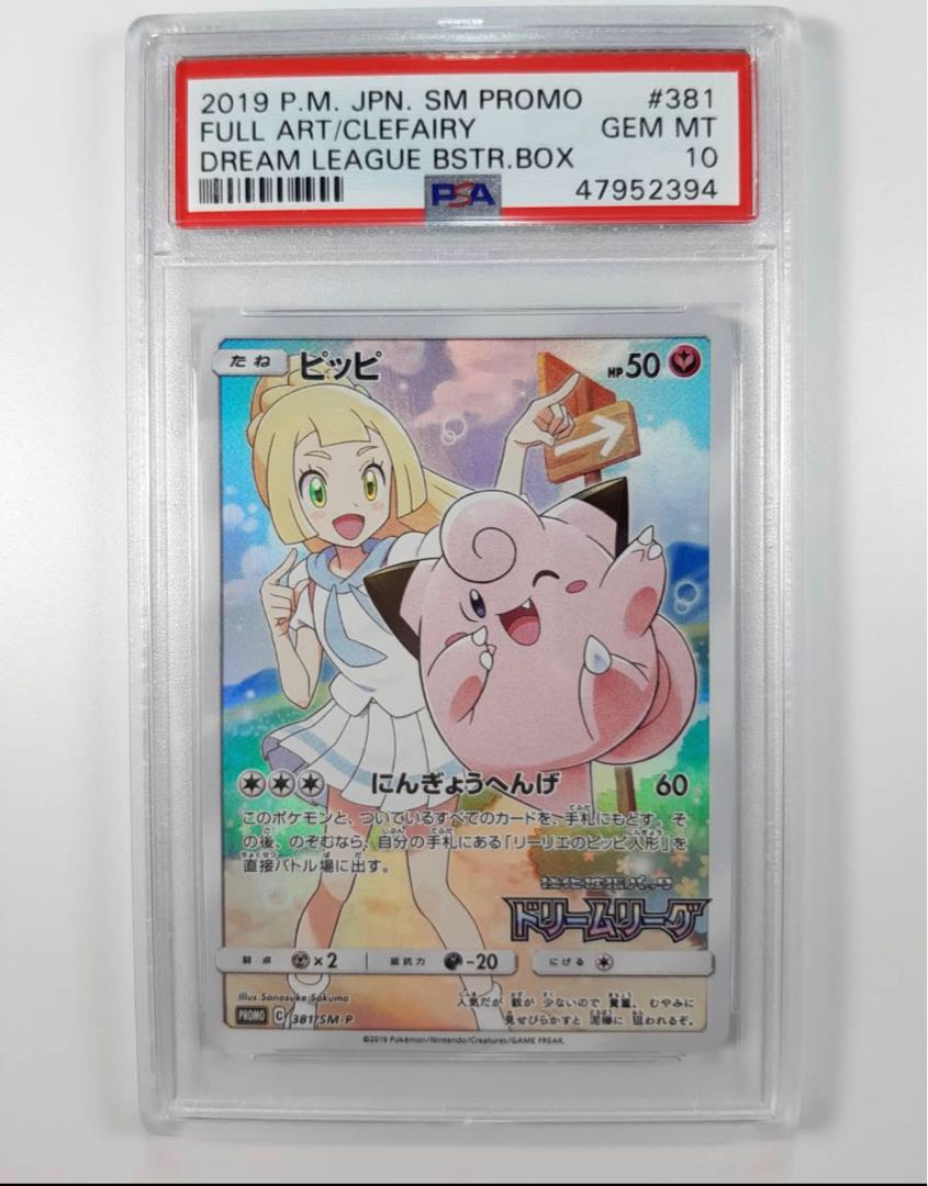 ピッピ psa10 リーリエ プロモ ドリームリーグ 【公式通販】