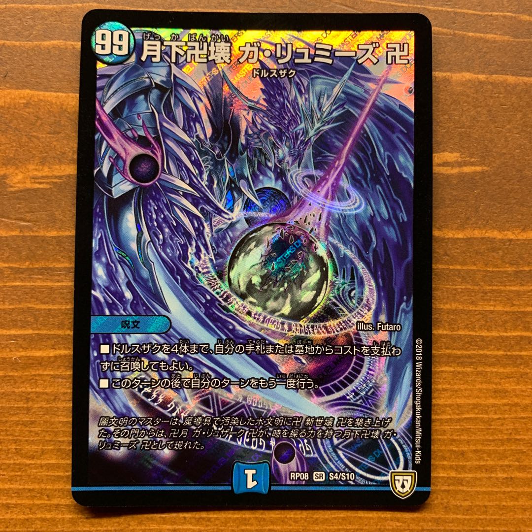 月下卍壊ガリュミーズ卍 1枚の通販 べんけろすぅ（1963236249） | magi