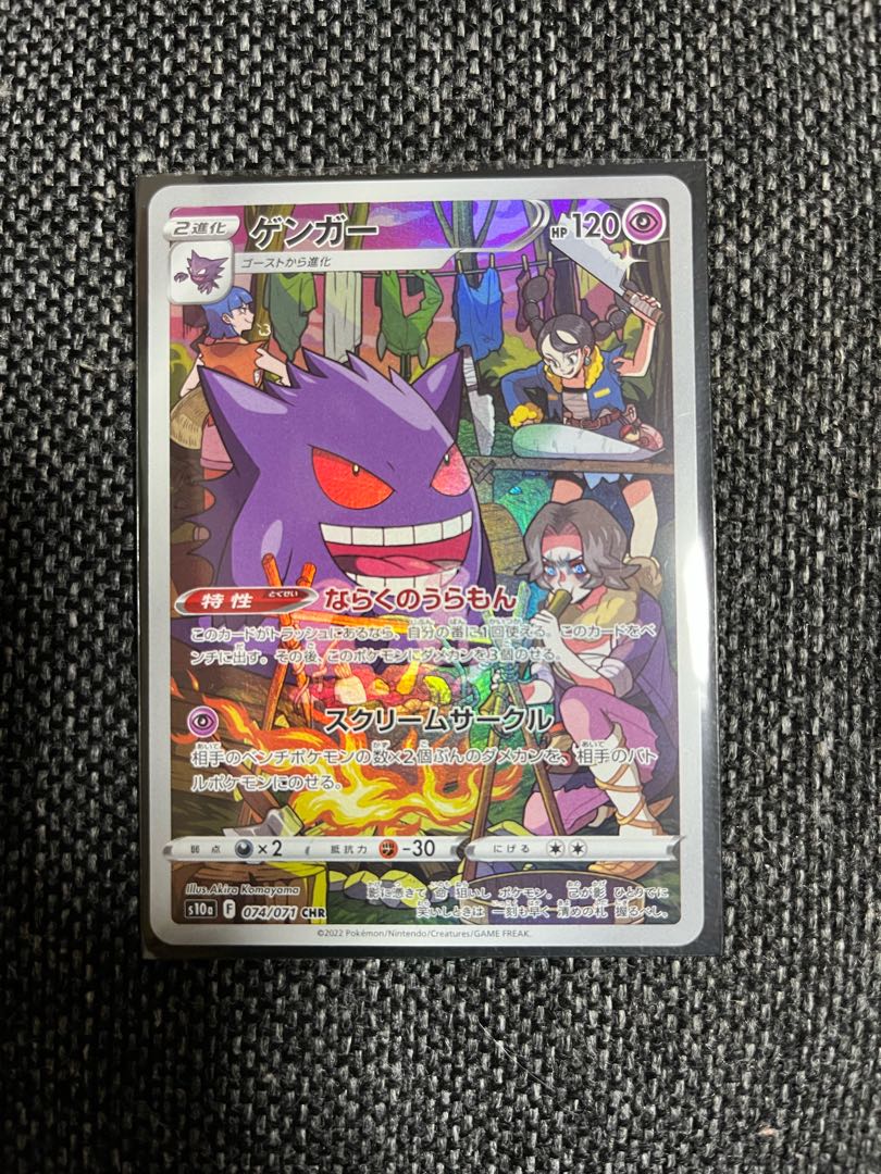 ゲンガー CHR 074/071 1枚の通販 Ks.Shop（235739501） | magi