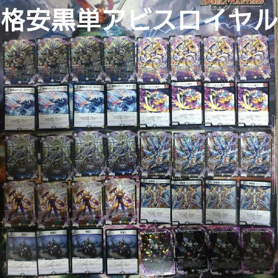 格安黒単アビスロイヤル 1枚の通販 プロフィール必ず読んで下さい