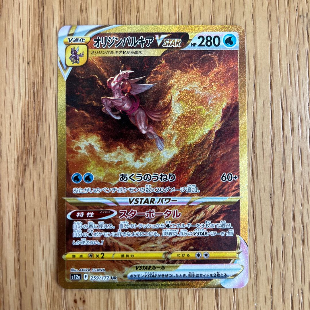 オリジンパルキアVSTAR UR 259/172 1枚の通販 1073907422（697340440