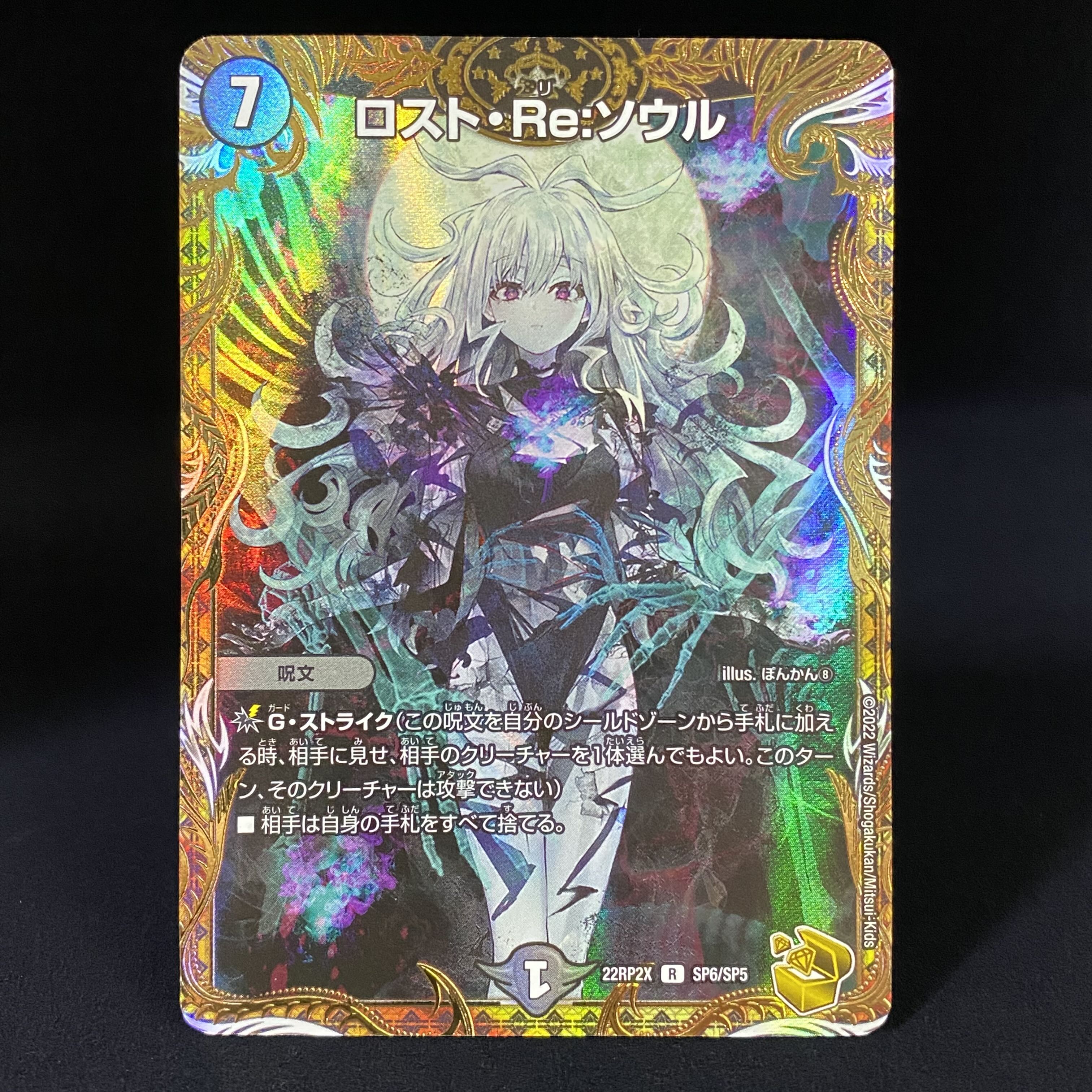 ロスト・Re:ソウル 22RP2X SP6/SP5 金トレジャー ロストリソウル