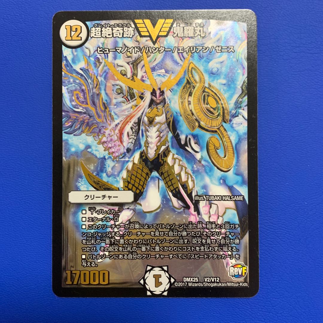 超絶奇跡 鬼羅丸 1枚の通販 dd_buy（517906424） | magi