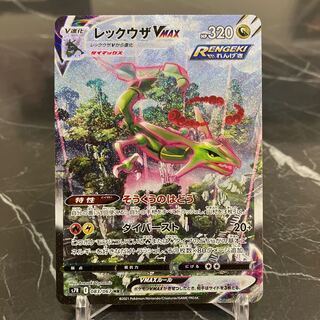 ポケカ レックウザVMAX HR 083/067 SA ④ 1枚の通販 トレカショップ
