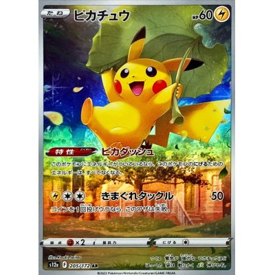 ピカチュウ【AR】{205/172} 1枚の通販 カードラッシュ magi店