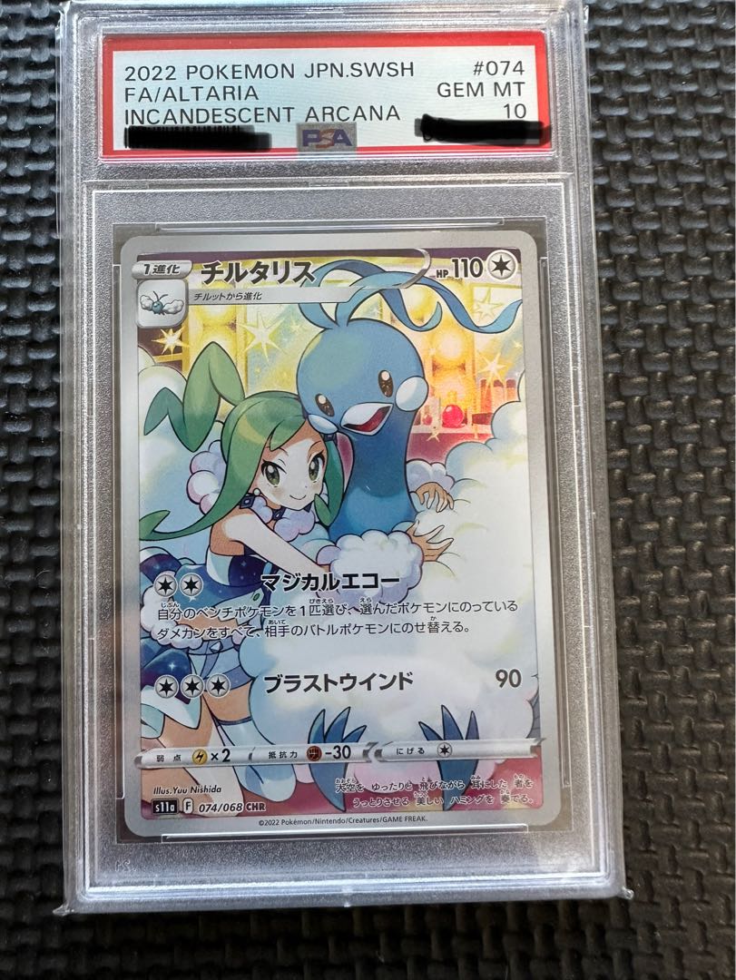 ポケモンカード チルタリス PSA10 極美品 PSA鑑定最高評価 1枚の通販