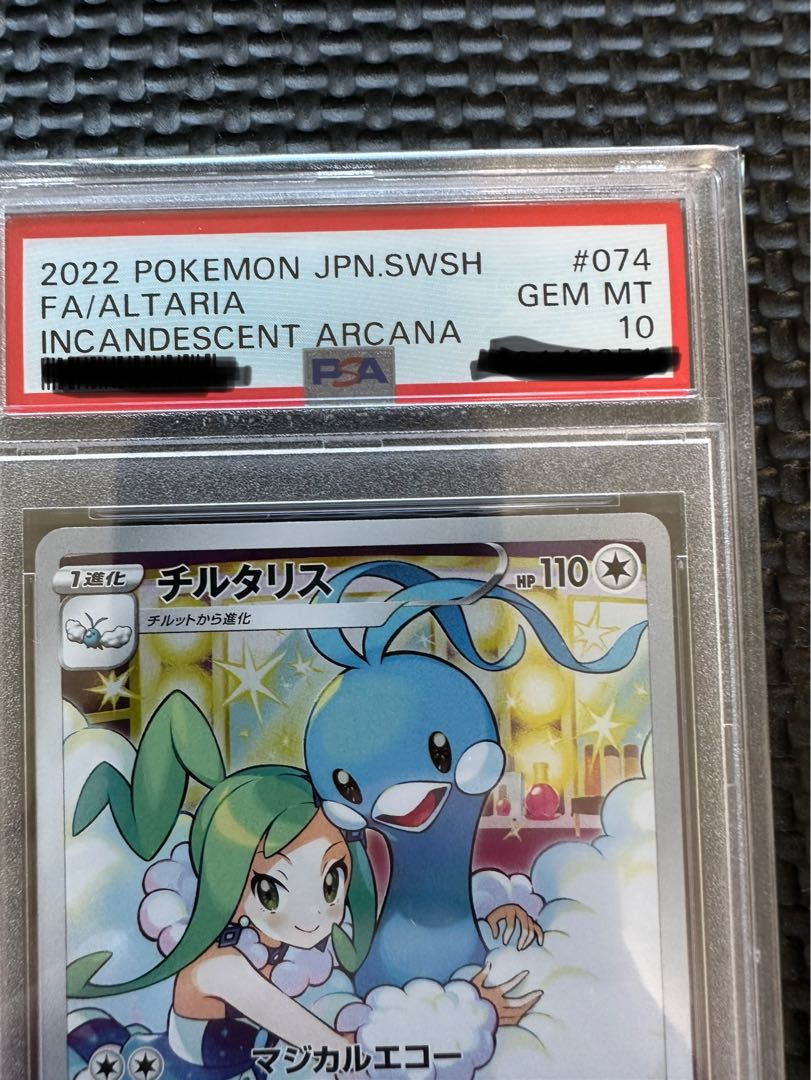 ポケモンカード チルタリス PSA10 極美品 PSA鑑定最高評価 1枚の通販