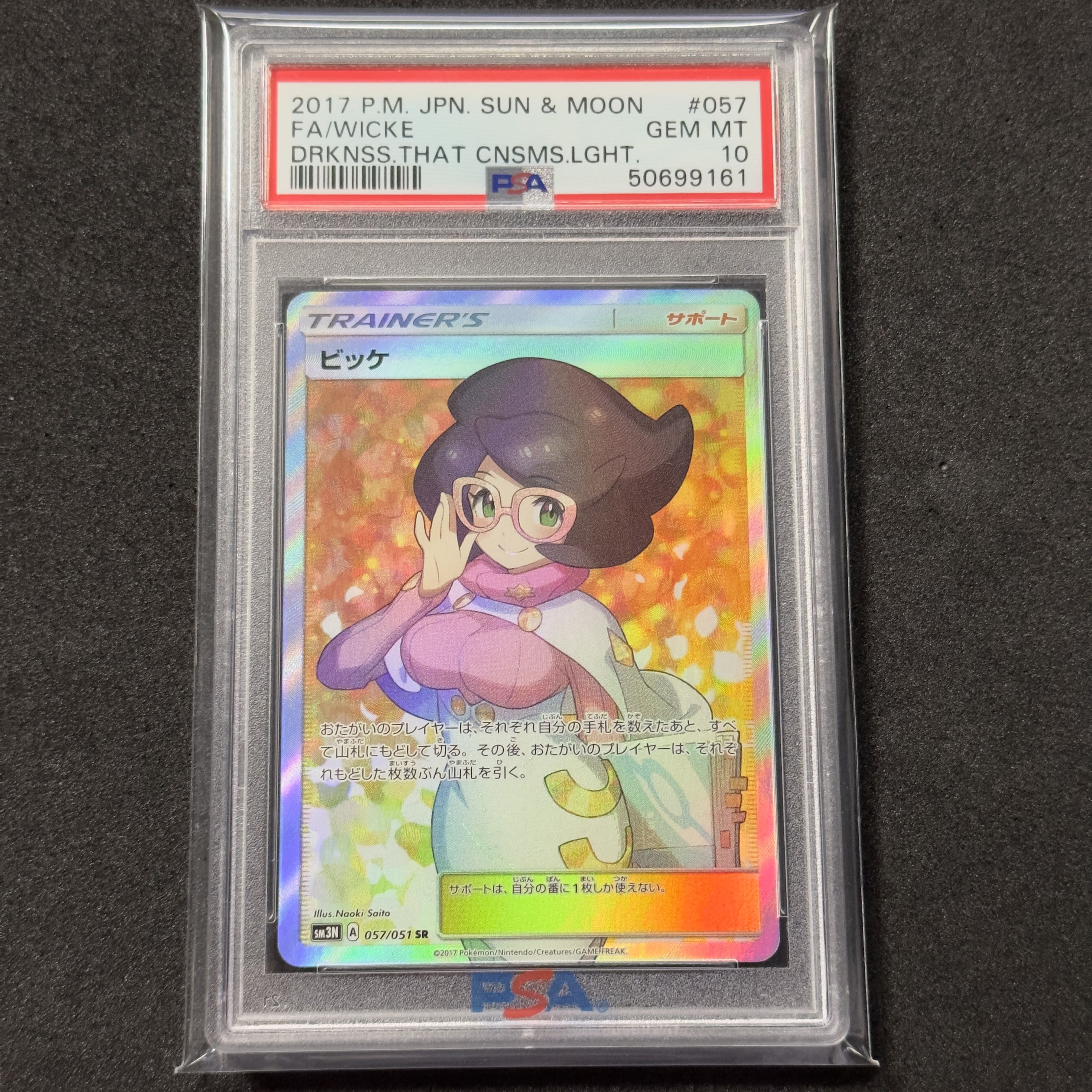 ポケモンカード ビッケ SR PSA10 光を喰らう闇 1枚の通販 FU