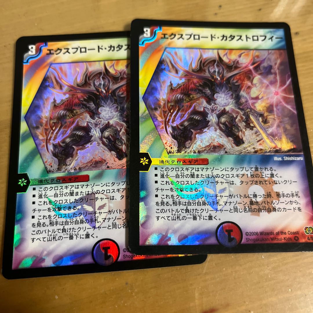 エクスプロード・カタストロフィー VR 4/55 1枚の通販 どらら