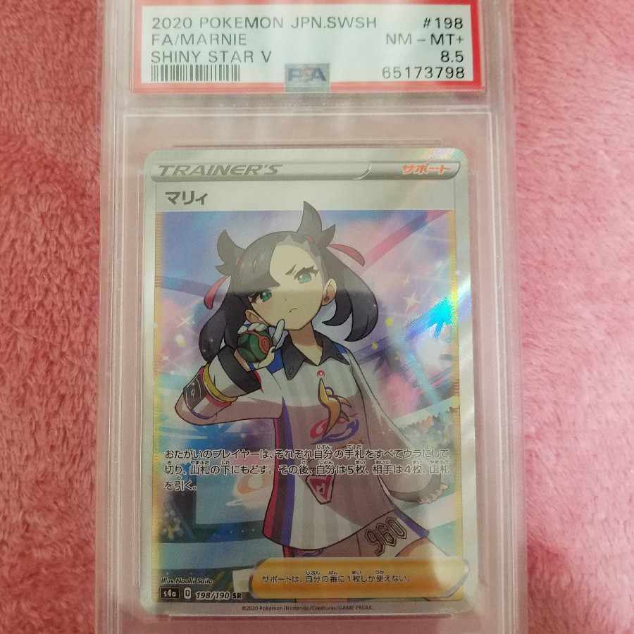 世界に4枚 ポケモンカード マリィ sr psa8.5 ラスト1枚 4枚の通販
