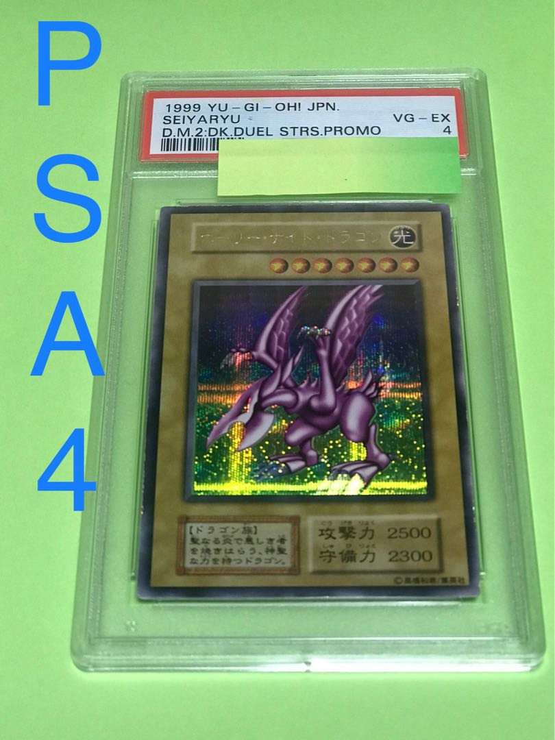遊戯王ホーリーナイトドラゴン初期シークレットレア PSA5