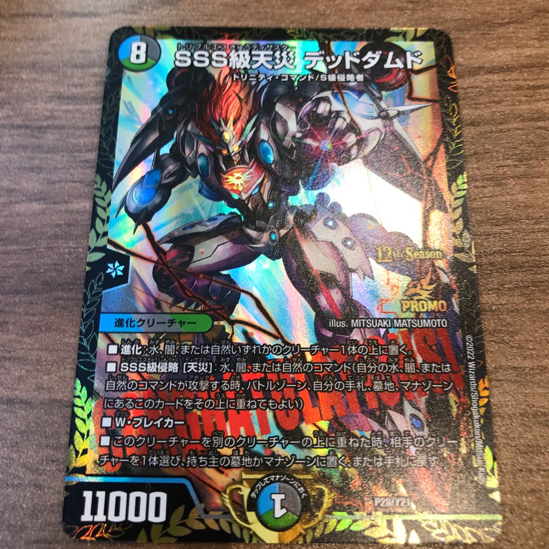 天災デドダム プロモ 4枚 天災 デドダム csプロモ 4枚 【公式通販】