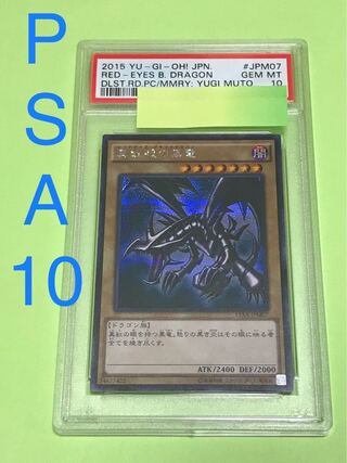 真紅眼の黒竜 psa」の激安通販 | magi