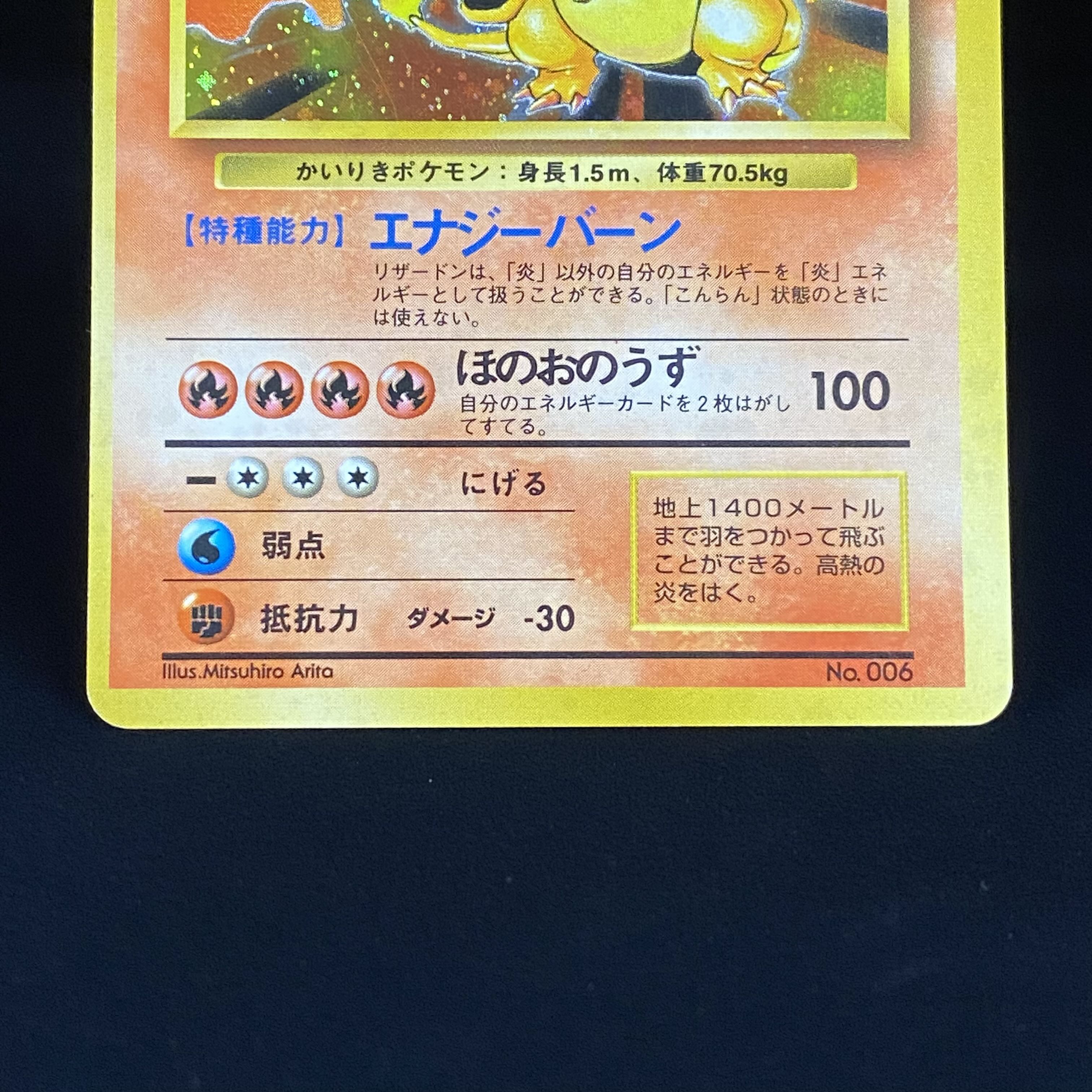 リザードン 初版 かいりきリザードン 旧裏 1枚の通販 土日祝休@magi