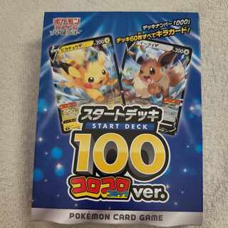スタートデッキ100 コロコロ」の激安通販 | magi