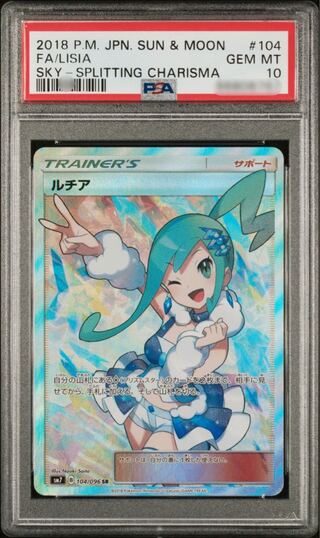 ポケモンカードゲーム ルチア sr PSA10 鑑定品 1枚の通販 まち