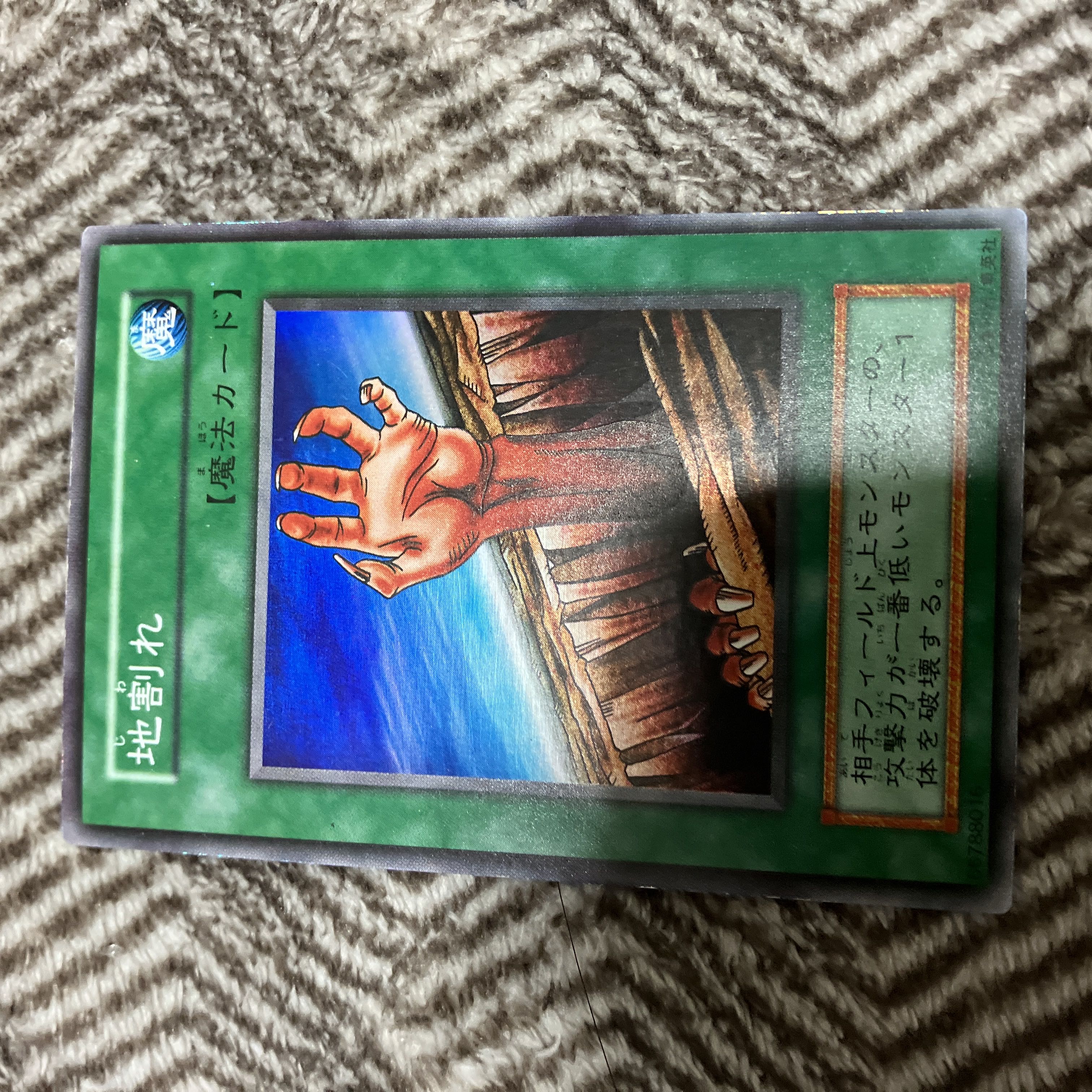 遊戯王 地割れ 初期 スーパーレア 良品 1枚の通販 さち（1627591039