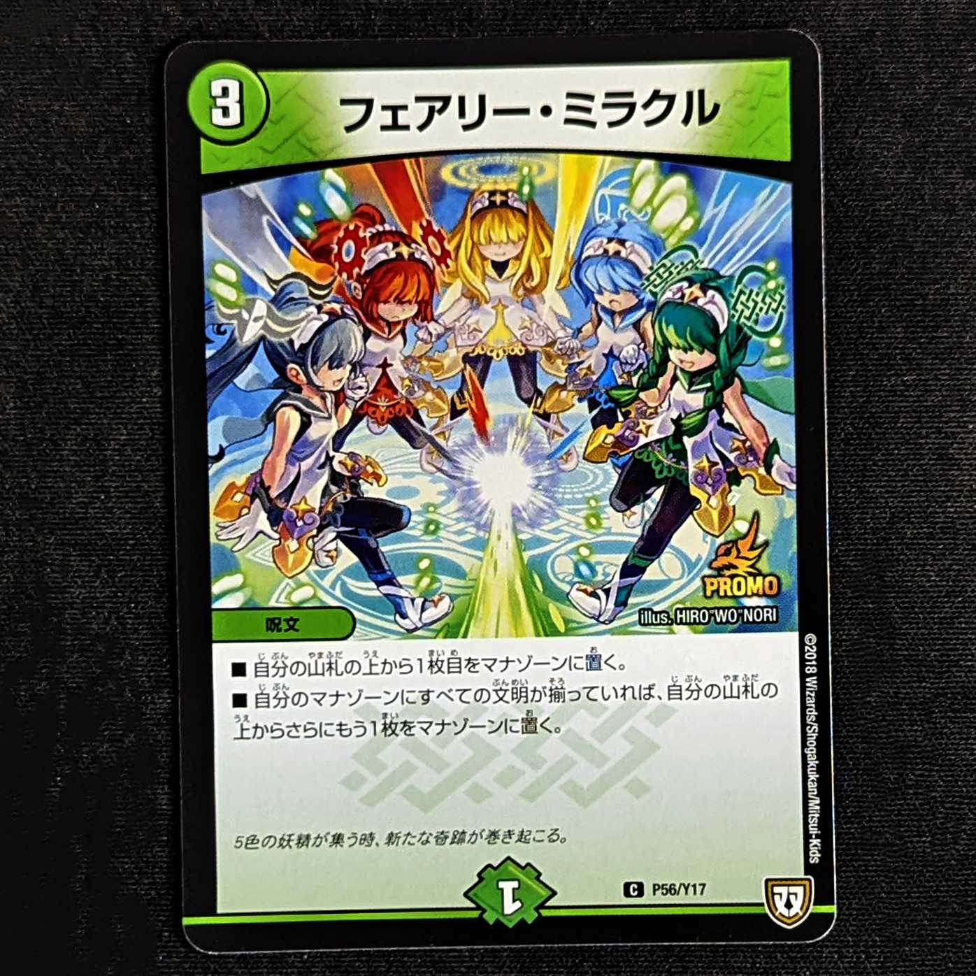 フェアリー・ミラクル プロモ C P56/Y17 PR 1枚の通販 miyak@プロフも