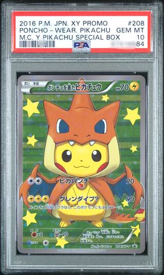 ポケモンカードゲーム ポンチョを着たピカチュウ リザードン PSA10