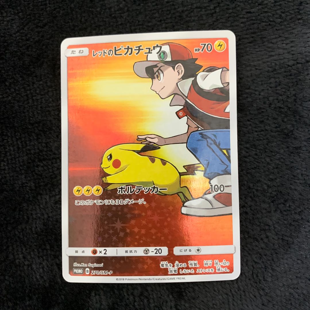 レッドのピカチュウ PROMO 270/SM-P 1枚の通販 プロフ必読 ポケポケ