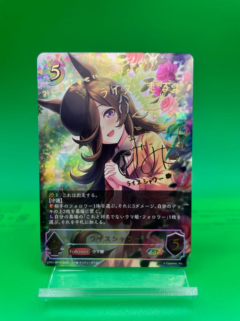 美品！シャドウバース ウマ娘 ライスシャワー SP サイン入り！ ライス