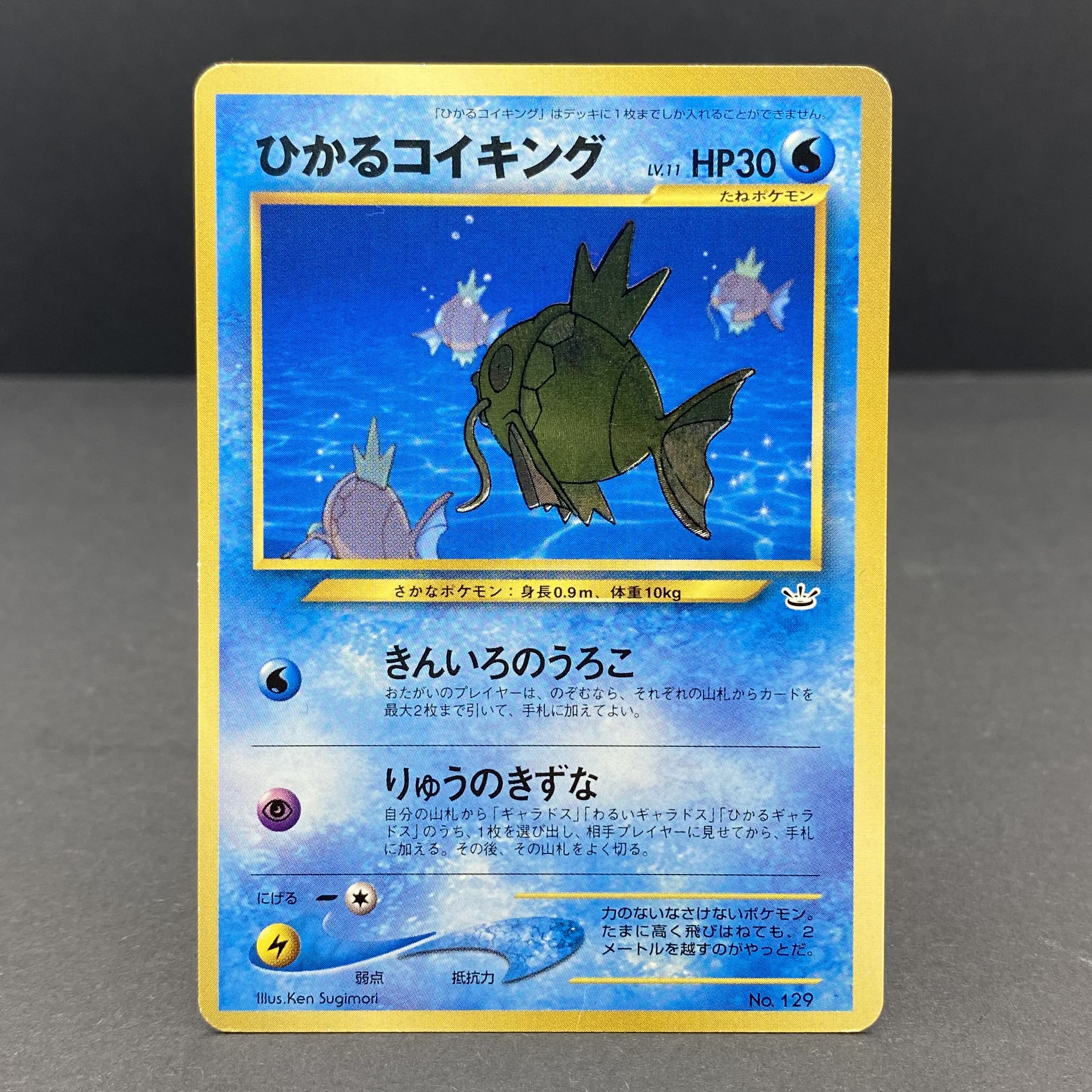 ひかるコイキング 旧裏プロモ ポケモンカードファンクラブ 1枚の通販