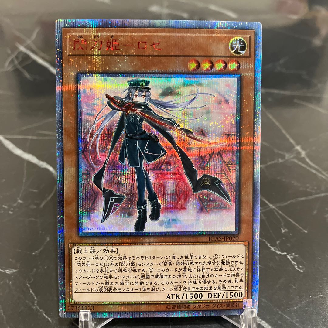 ぺ*い様 遊戯王 閃刀姫ロゼ 20THシークレットレア 遊戯王【美品】閃