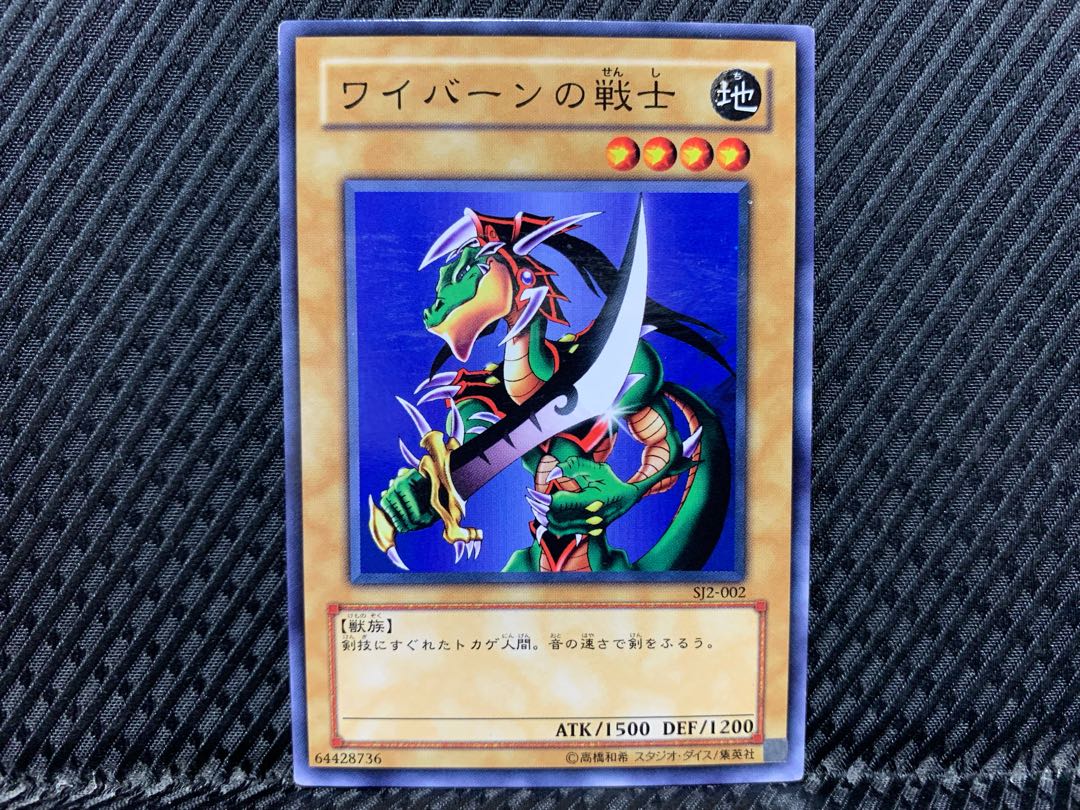 アゴ之内】遊戯王 ワイバーンの戦士 ノーマル 1枚の通販 【アゴ之内