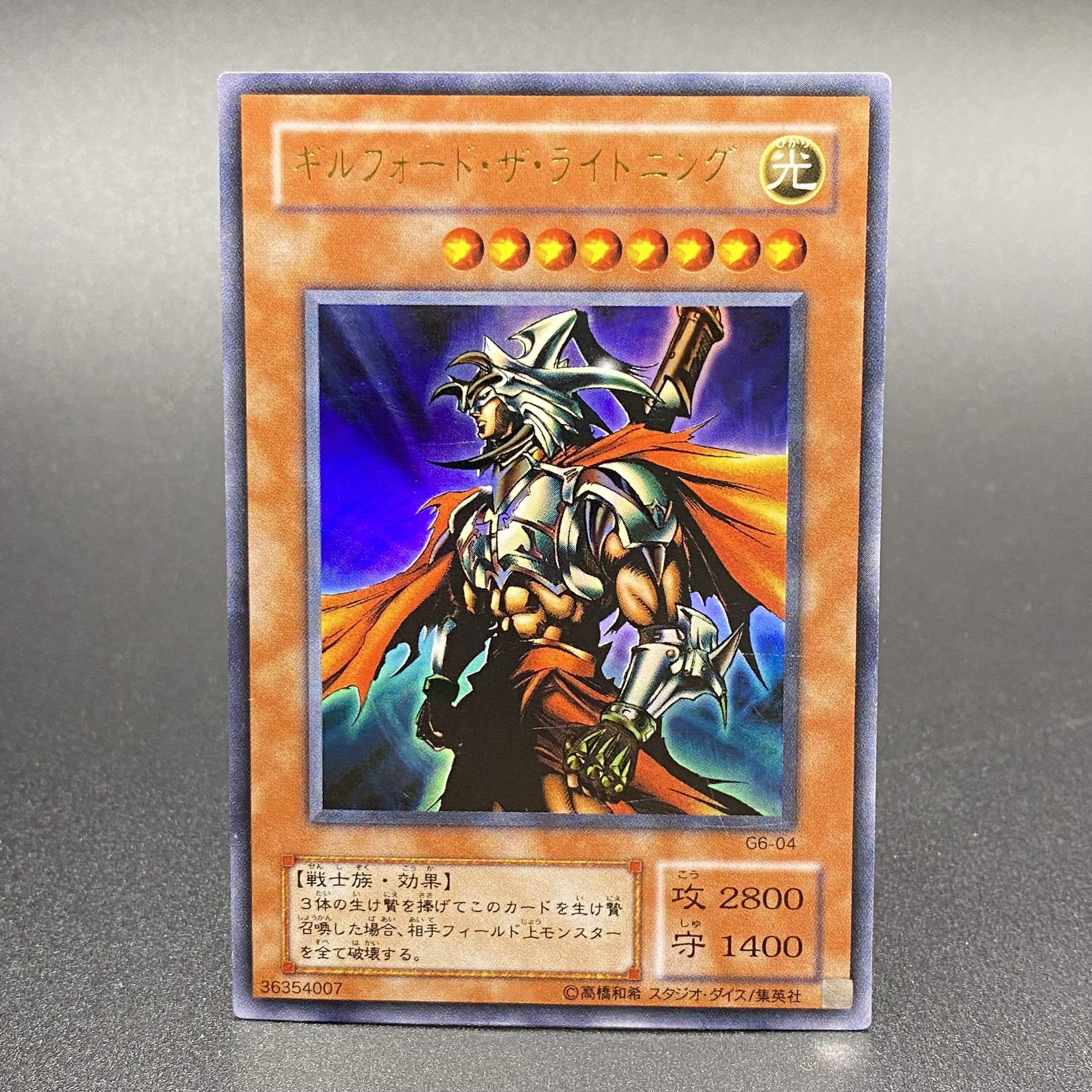 遊戯王OCG ギルフォード ザ ライトニング ウルトラレア {G6-04} Amazon