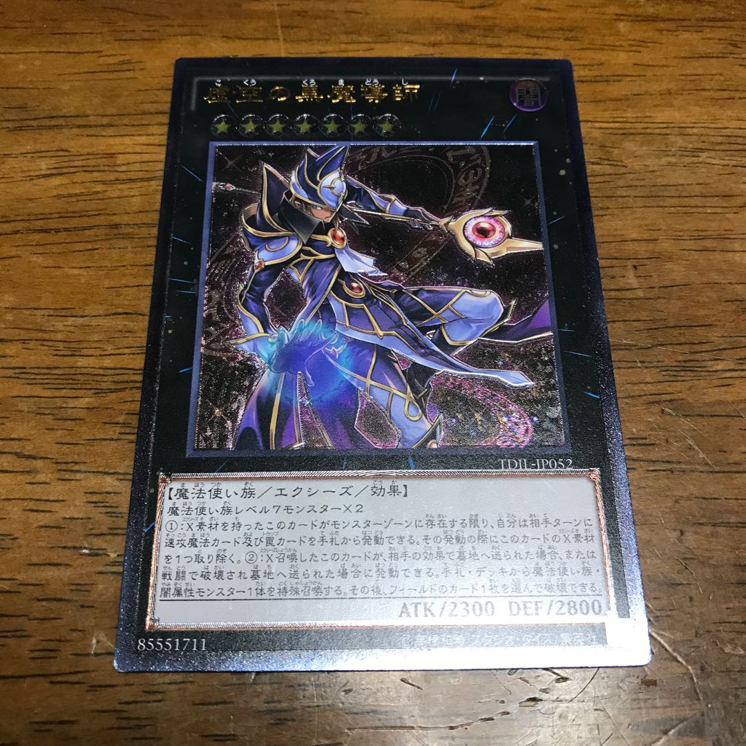 遊戯王 虚空の黒魔導師 レリーフ 1枚の通販 fdkj1920（2075499880） | magi