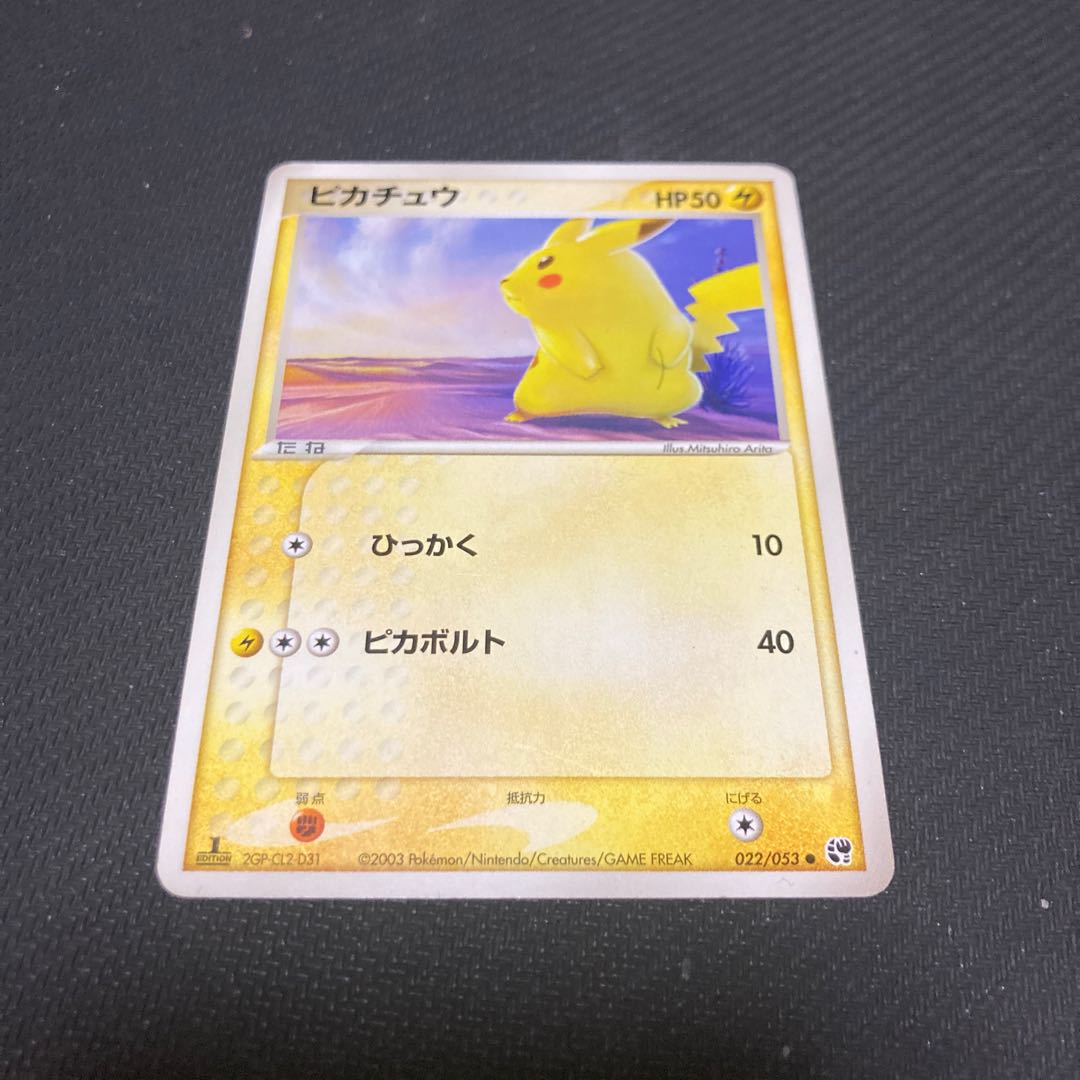 ピカチュウ 022/053 キズあり 1枚の通販 GOGO（792173426） | magi