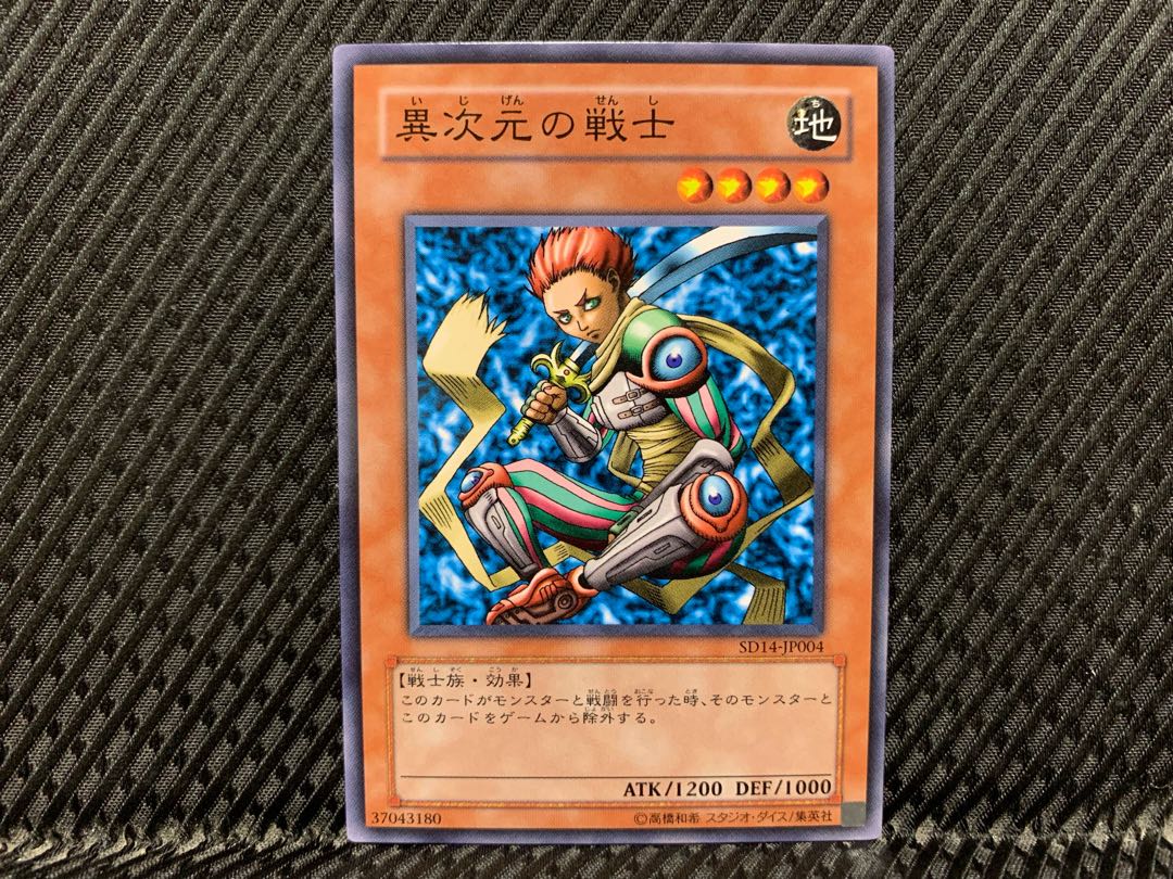 アゴ之内】遊戯王 異次元の戦士 ノーマル 1枚の通販 【アゴ之内】48