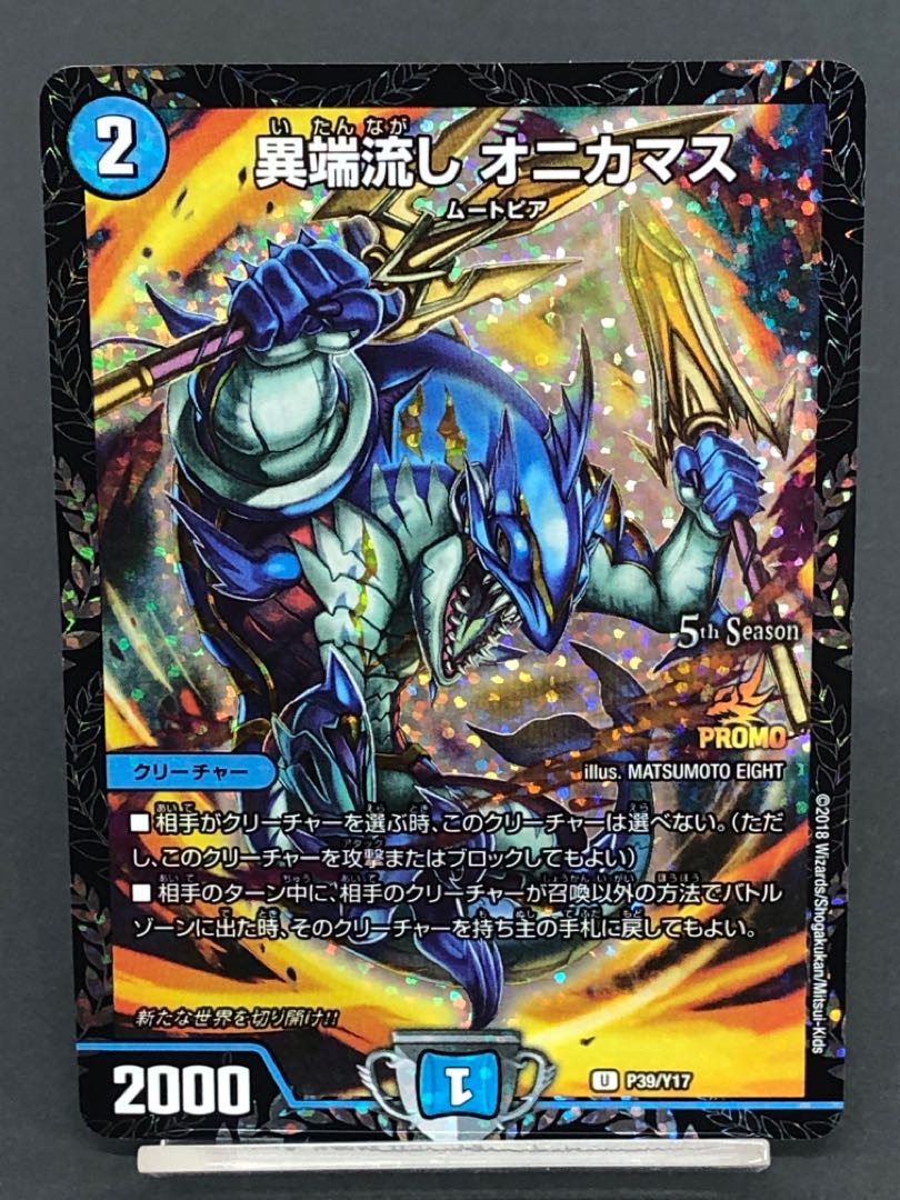 デュエマ 異端流し オニカマス CS プロモ 1枚の通販 おたちゅう 新発田