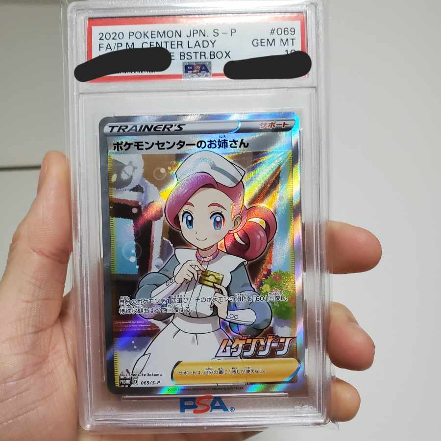 ポケモンセンターのお姉さんsr psa10 1枚の通販 ポケモンマスター