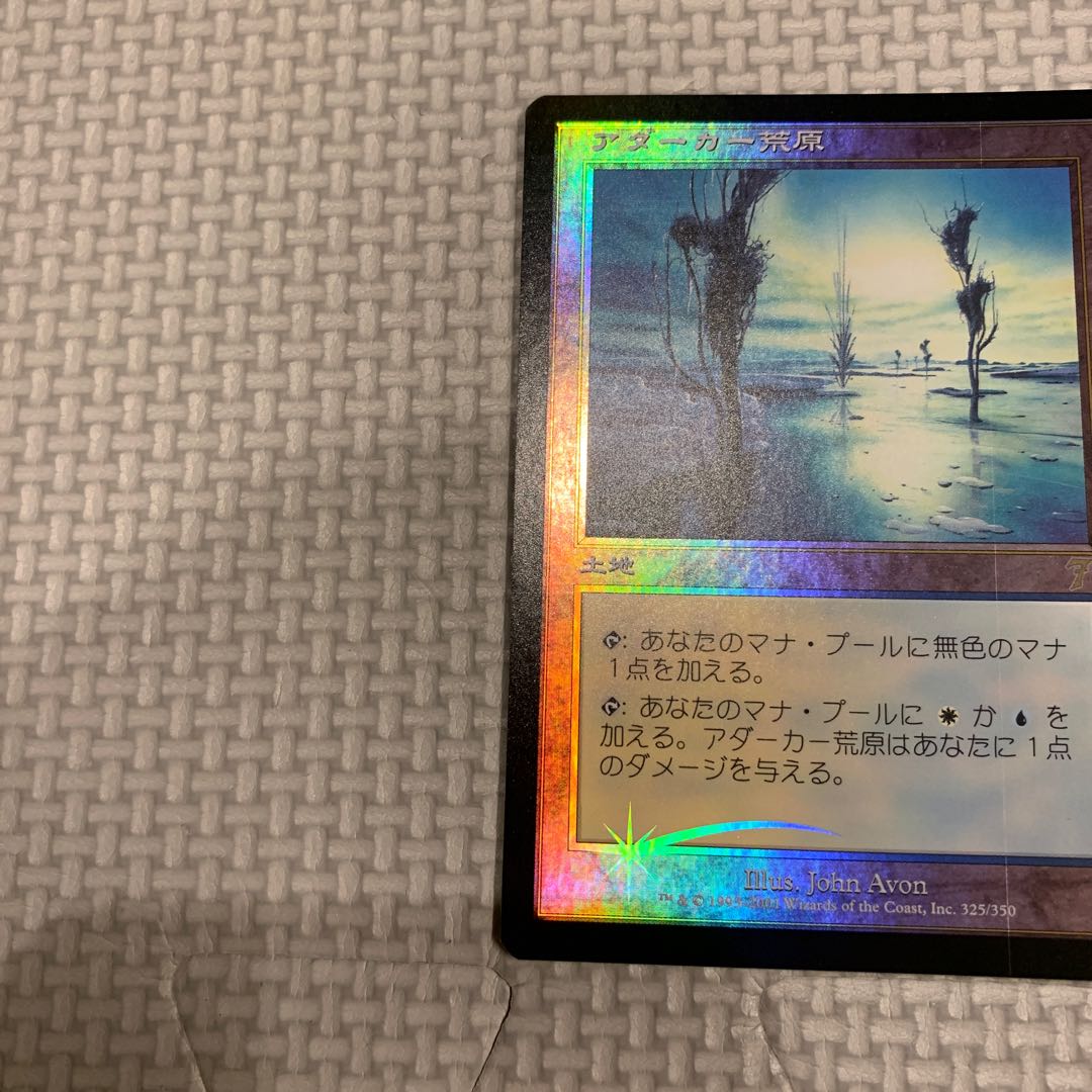 Adarkar Wastes rare 325/350 7th ed. foil 1枚 (Used) （1343711044